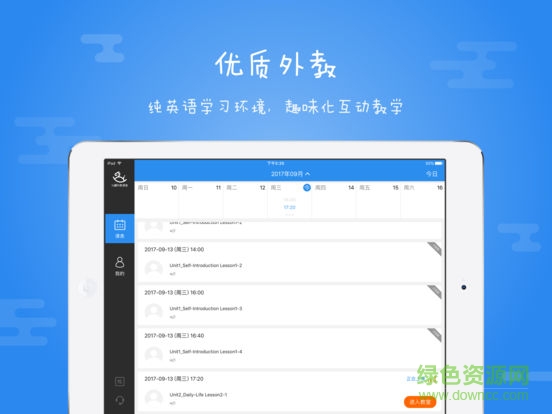 hi翻外教課堂 v1.0 安卓版 0