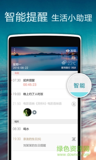 正點(diǎn)鬧鐘