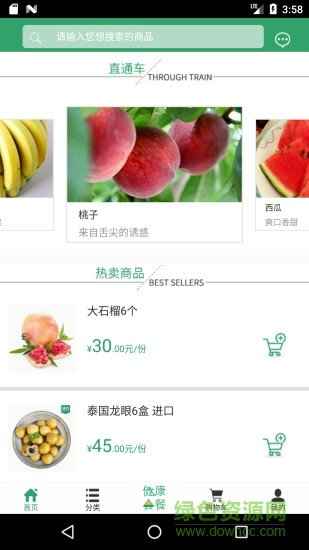 水果人生app v1.8 安卓版 0
