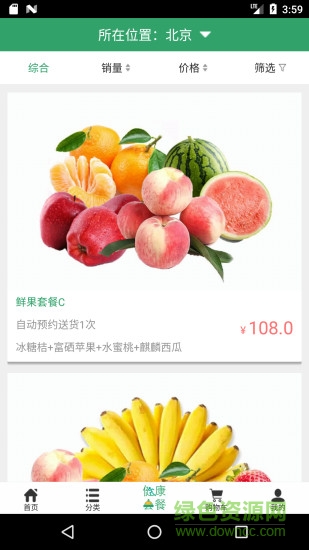 水果人生app v1.8 安卓版 1