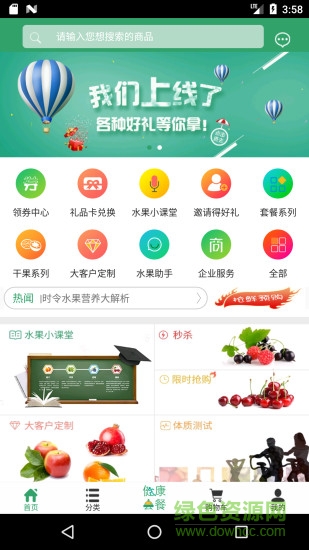 水果人生app