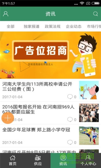 新疆教育手機客戶端 v1.0 安卓版 0