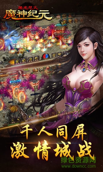 魔神紀(jì)元手游qq版本 v1.6.1 安卓版 1