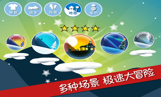 滑雪大冒險10周年版全解鎖正式版 v1.0.1 安卓無限金幣鉆石版 0