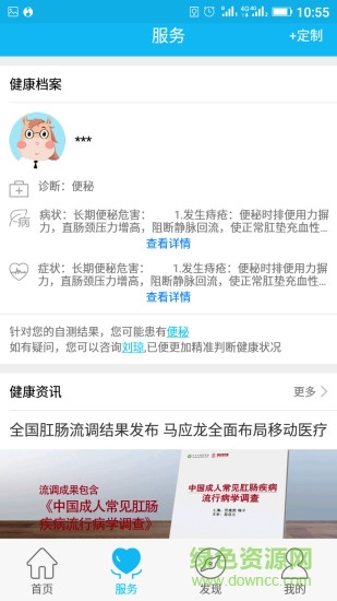 重慶小馬醫(yī)療 v2.1 安卓版 0