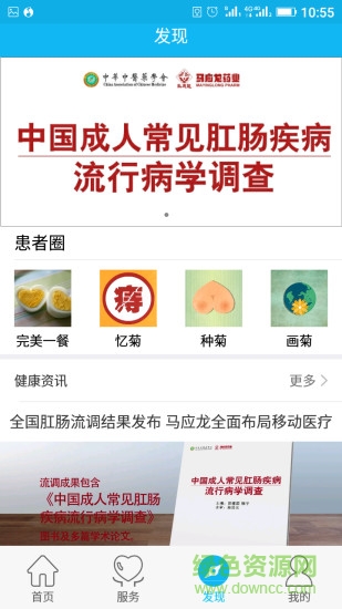 重慶小馬醫(yī)療 v2.1 安卓版 1