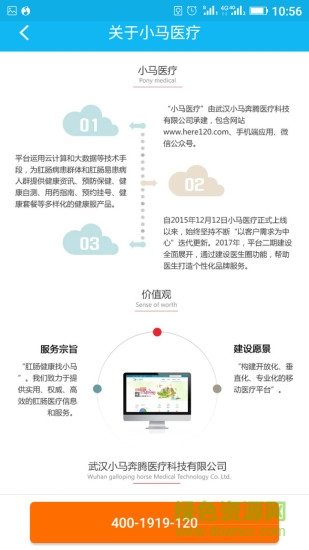 重慶小馬醫(yī)療 v2.1 安卓版 2