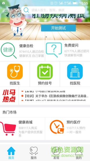 小馬醫(yī)療app