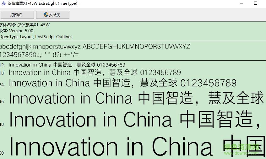 漢儀旗黑X1-45W字體  0