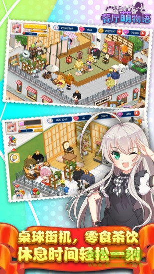 餐廳萌物語蘋果版 v1.34.36 iphone版 2