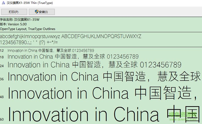 漢儀旗黑X1-35W字體  0