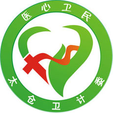 健康太倉(cāng)