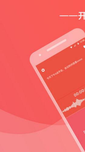 語(yǔ)音備忘錄app v1.2 安卓版 0