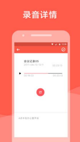 語(yǔ)音備忘錄app v1.2 安卓版 3