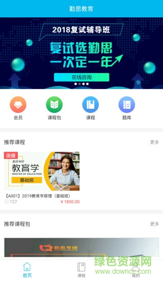 勤思課堂 v2.0.0 安卓版 3