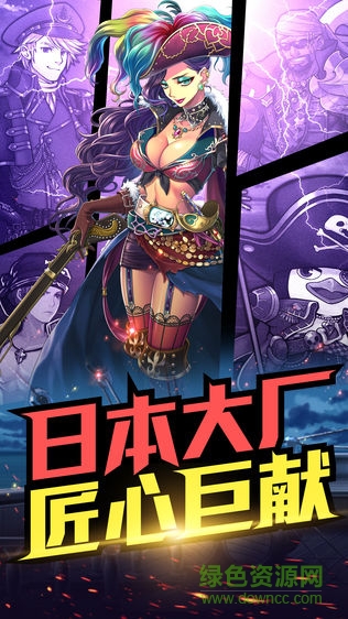 航海英雄傳說游戲 v1.0.0 安卓版 0