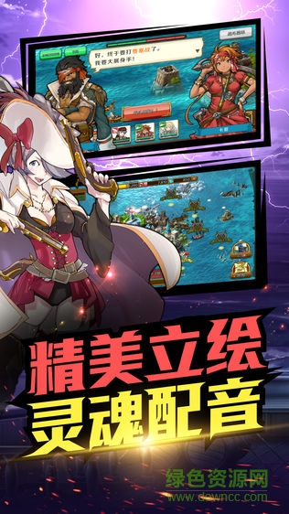 航海英雄傳說手游