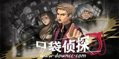 口袋偵探
