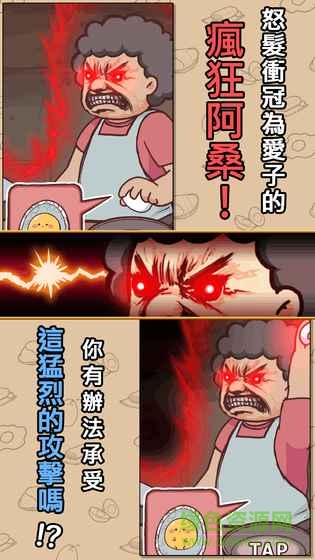 不讓你吃嘞中文版