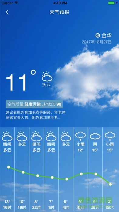 防汛管理蘋果版