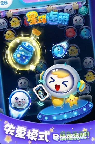 星球連萌游戲 v1.1.0 安卓版 2