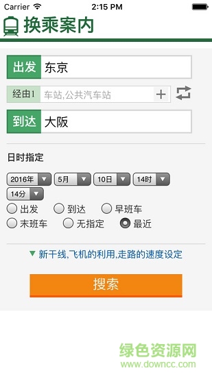 日本yahoo乘換案內(nèi)app中文版(Y!乗換案內(nèi)) v6.5.0 安卓漢化版 0