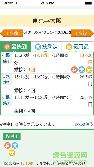 乘換案內(nèi)app中文