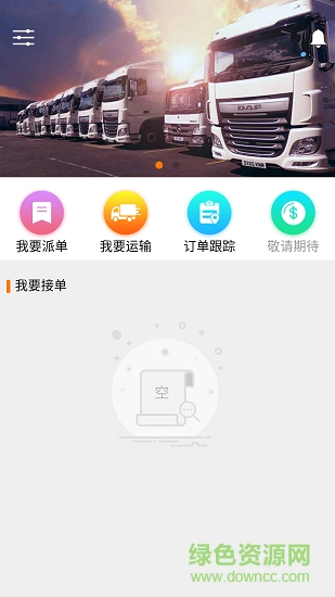 集好運(yùn)司機(jī) v1.1.2 安卓版 0