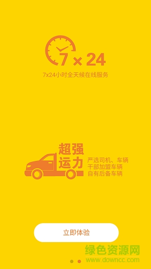 集好運(yùn)司機(jī) v1.1.2 安卓版 3