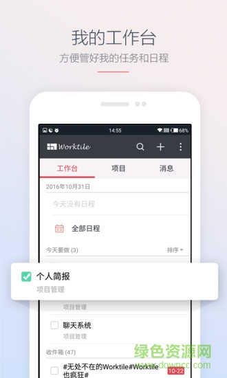 worktile個人版登陸 v3.18.0 安卓手機版 1