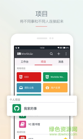 worktile個人版登陸 v3.18.0 安卓手機版 2