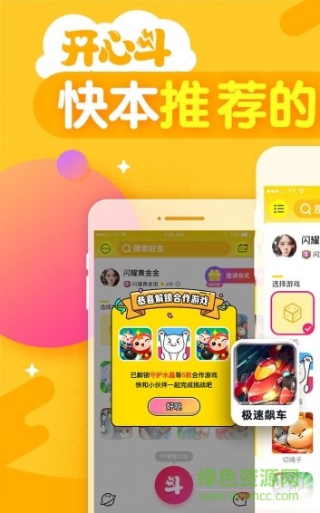 開心斗蘋果版 v6.3.1 iphone版 0