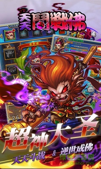 天天斗戰(zhàn)佛內(nèi)購 v1.0.9 安卓無限元寶版 1