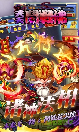 天天斗戰(zhàn)佛內(nèi)購 v1.0.9 安卓無限元寶版 0