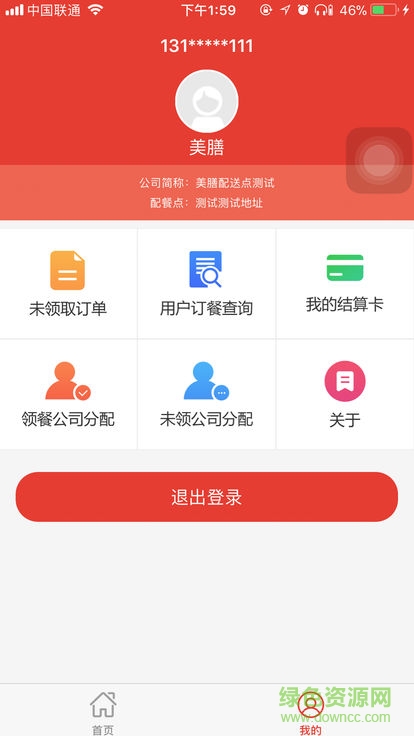 中百美善定制工作餐 v1.0.0 安卓版 1