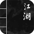 求生江湖游戲