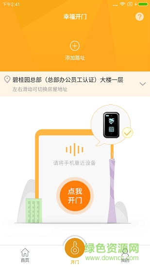 碧桂園業(yè)主鳳凰會(huì)app1