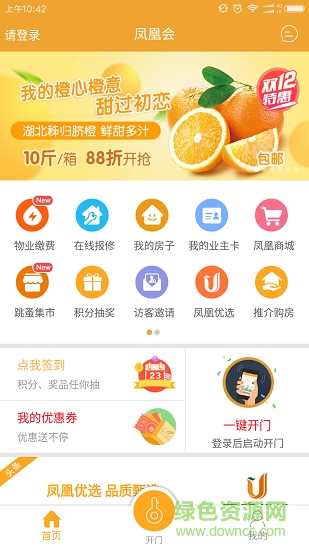 碧桂園業(yè)主鳳凰會(huì)app2