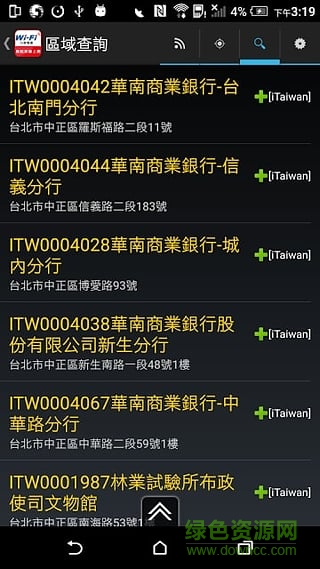 中華電信預付卡(CHT Wi-Fi) v2.26 安卓版 0