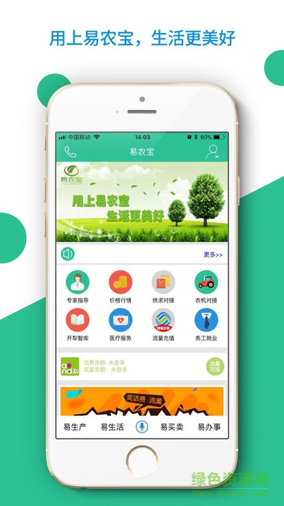 開犁易農(nóng)寶app下載