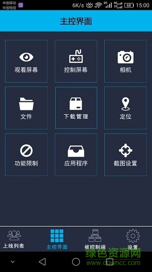 觀察者遠(yuǎn)程控制