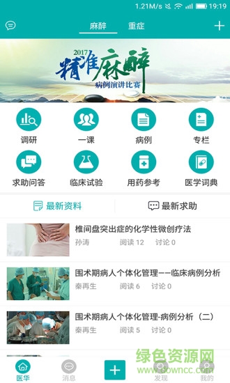 醫(yī)華門診移動客戶端