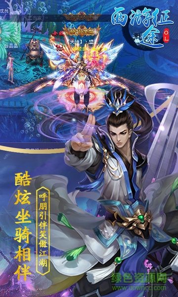 西游征途ol變態(tài) v1.0.0 安卓sf版 0