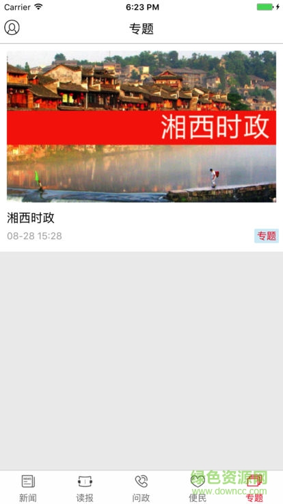 紅湘西3