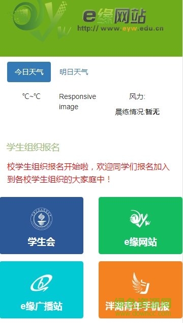 天津工業(yè)大學(xué)e緣網(wǎng) v1.0.0 安卓版 0