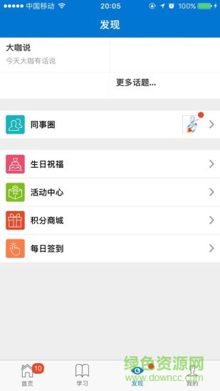 永升物業(yè)學(xué)升薈app v3.14 安卓版 1