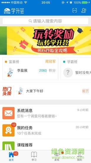 永升物業(yè)學(xué)升薈app v3.14 安卓版 3