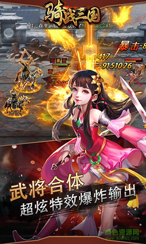 4399騎戰(zhàn)三國游戲