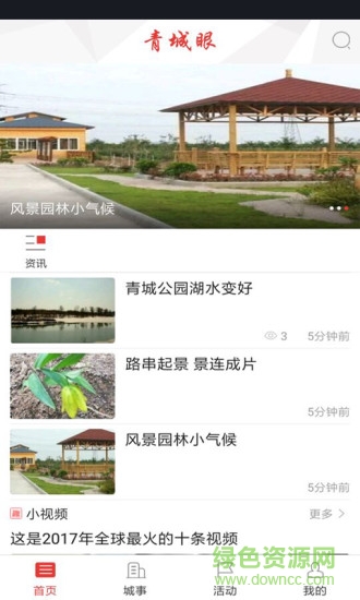 青城眼 v5.2.0 安卓版 0