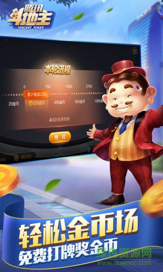 騰訊游戲斗地主手機版 v3.3.7 官方安卓版 0